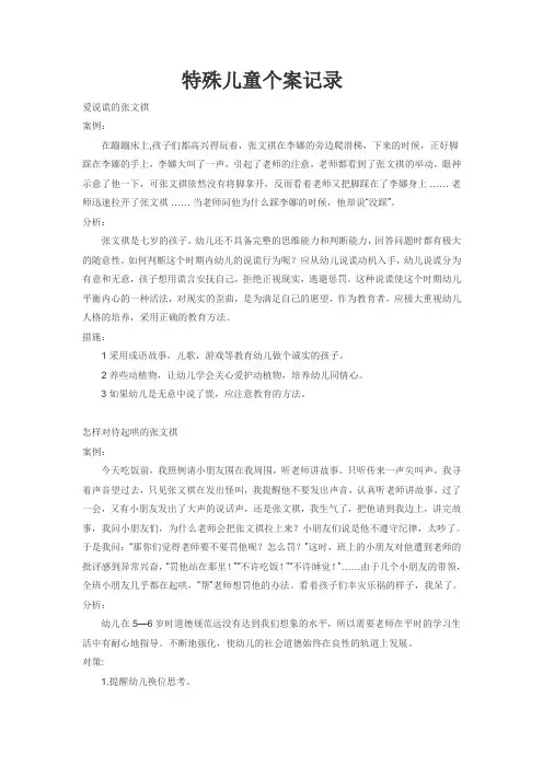 特殊病例儿童的个案分析