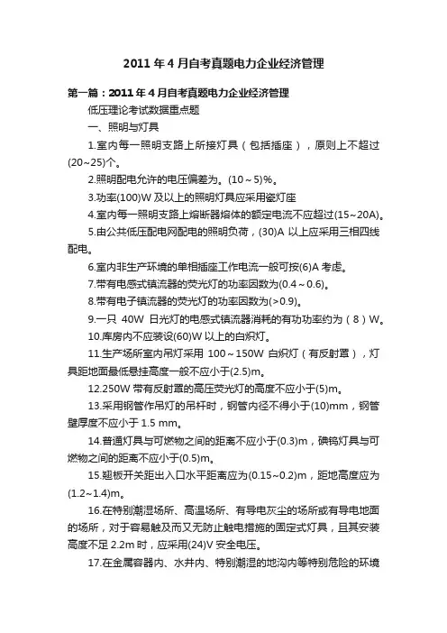 2011年4月自考真题电力企业经济管理