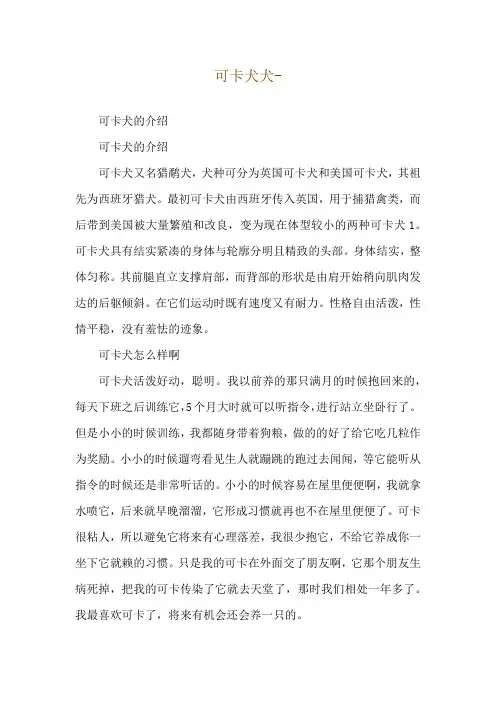 可卡犬犬--可卡犬的介绍
