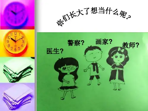 岭南小学美术8.我的自画像册 课件 (2)