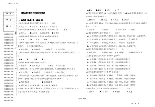 建筑工程计量与计价期末试卷及答案