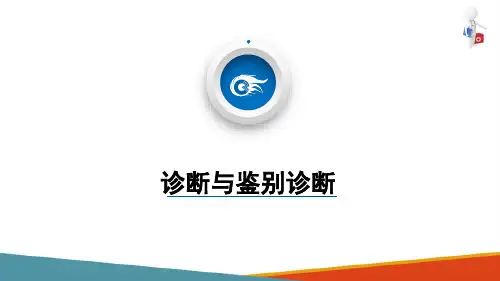 糖尿病诊断与鉴别诊断其他类型糖尿病诊断和鉴别诊断(内科学课件)