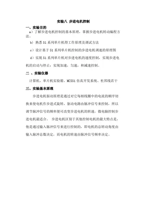 实验八步进电机控制