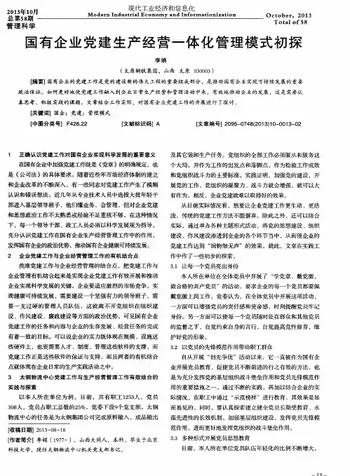 适应性环境管理模式在大型赛事筹备中的应用(上)——管理模式构建