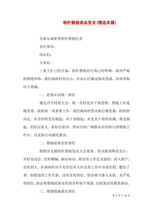 秸秆禁烧表态发言(精选多篇)