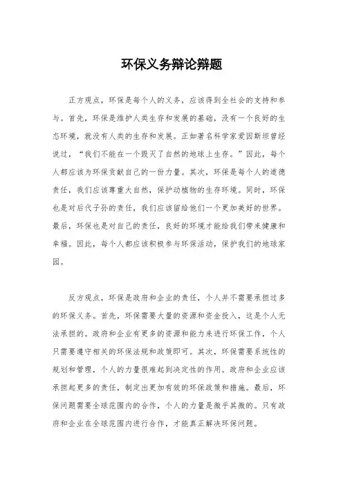 环保义务辩论辩题