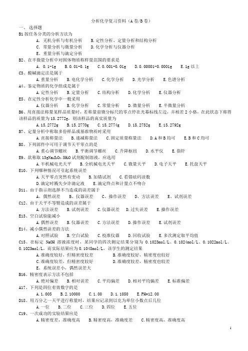 分析化学复习题(终)