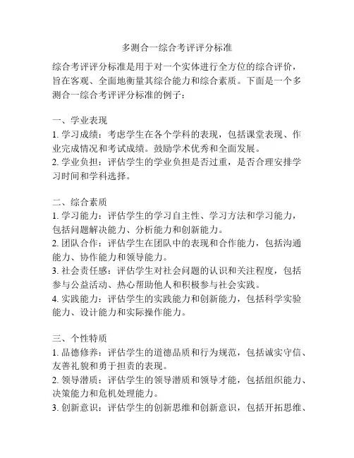 多测合一综合考评评分标准