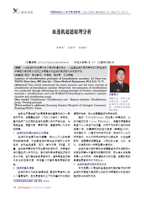 血透机越滤原理分析
