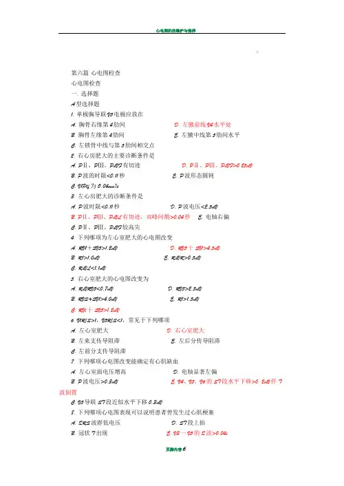 心电图检查习题