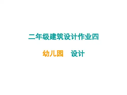 二年级建筑设计作业四2012