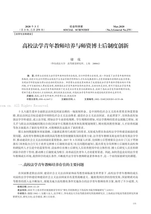 高校法学青年教师培养与师资博士后制度创新