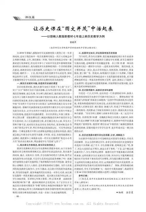 让历史课在“图文并茂”中活起来———以部编人教版新教材七年级上册历史教学为例