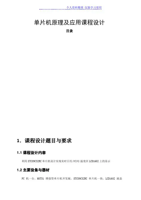 实时日历时钟温度方案与实现