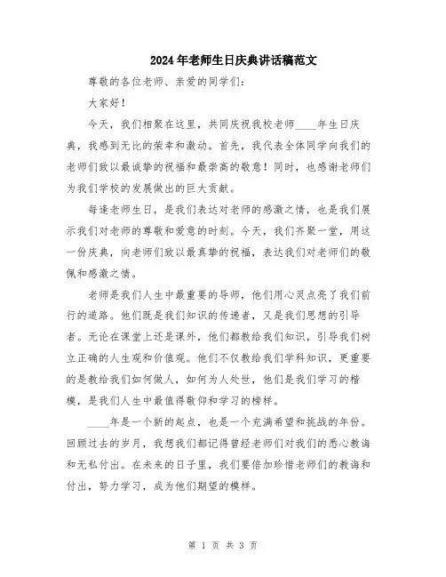 2024年老师生日庆典讲话稿范文