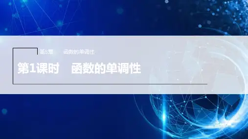 苏教版必修第一册531函数的单调性课件_4