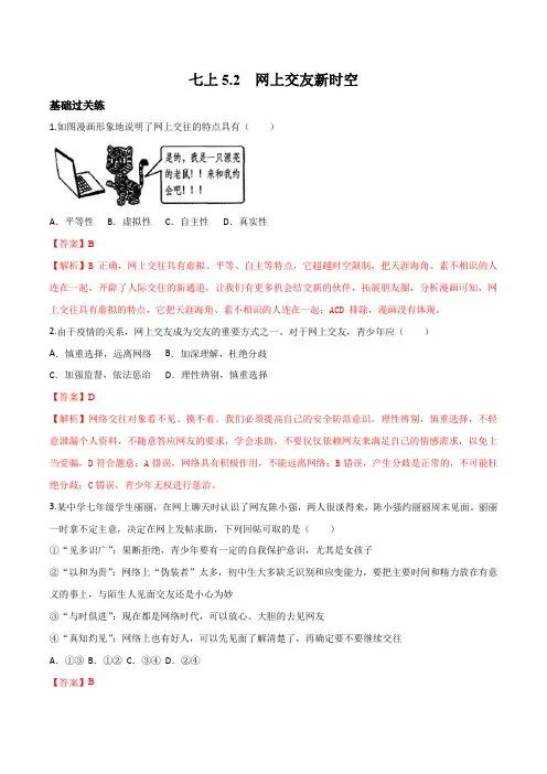 道德与法治人教版七年级上册(2016年新编)5