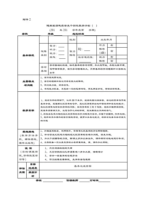 随班就读残疾学生个别化教学计划清单修改稿子