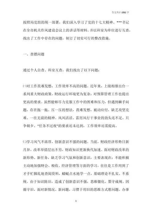 集中教育整顿活动查摆的问题及整改措施