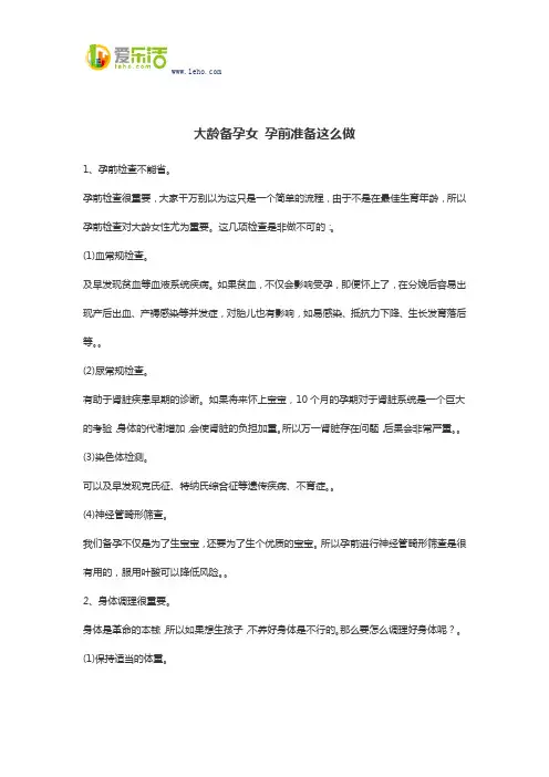 大龄备孕女 孕前准备这么做