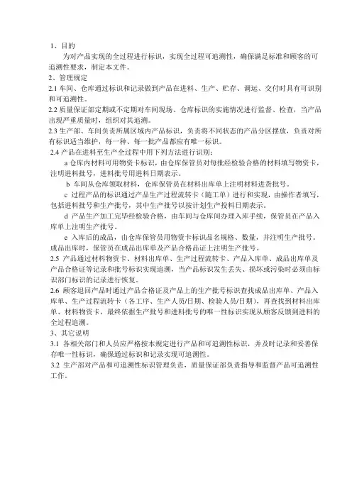 产品可追溯性管理规定