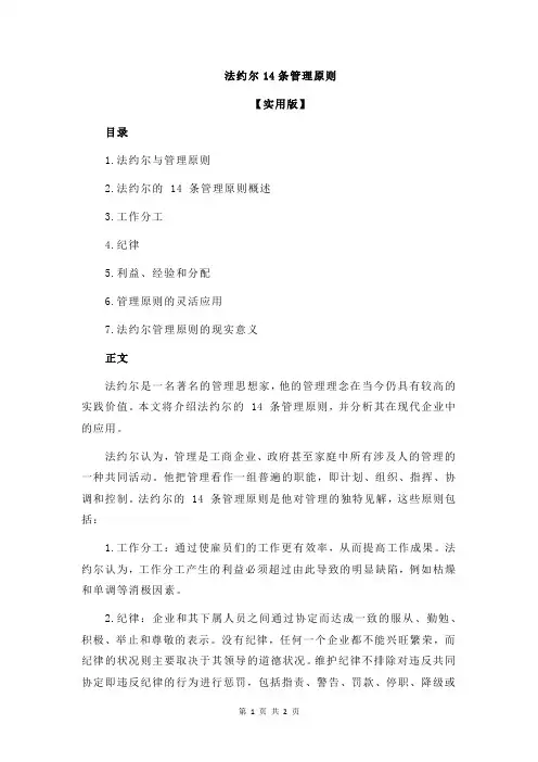 法约尔14条管理原则