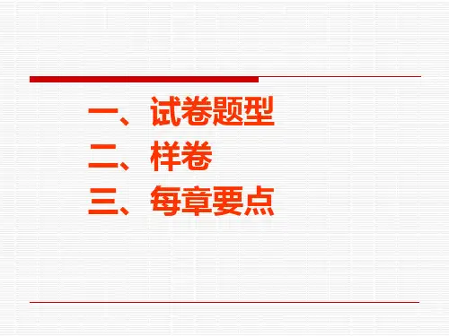 《高等教育学》各章要点及样卷