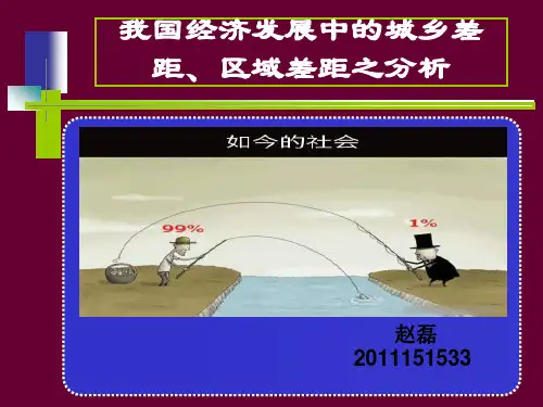中国区域经济发展差距分析