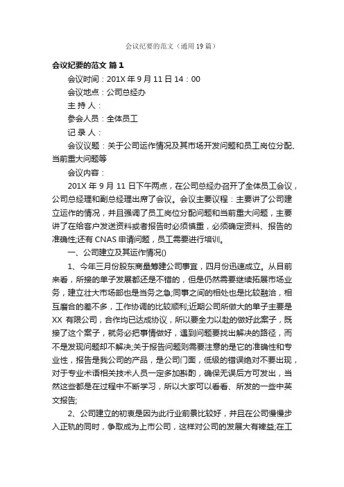 会议纪要的范文（通用19篇）
