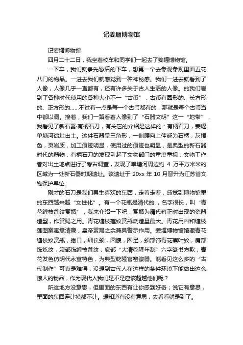 记姜堰博物馆