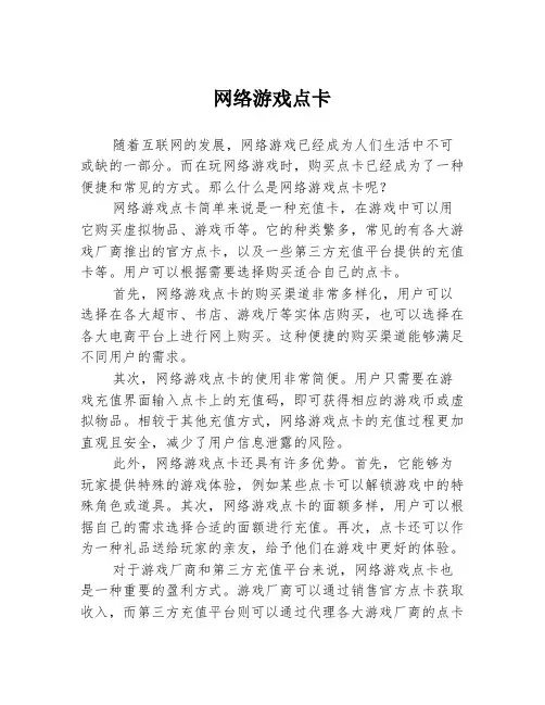 网络游戏点卡