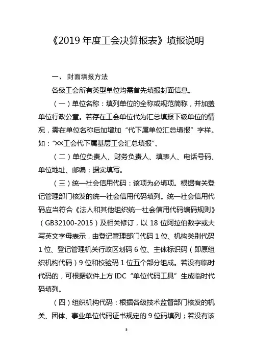 工会决算报表填报说明