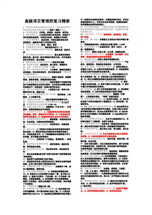 高级项目管理师复习精要实用性