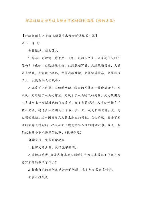 部编版语文四年级上册普罗米修斯说课稿(精选3篇)
