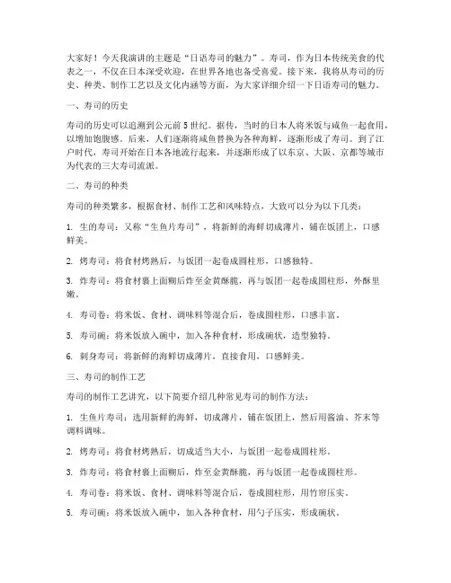 介绍日语寿司的演讲稿范文