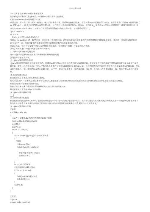 Dijkstra算法详解
