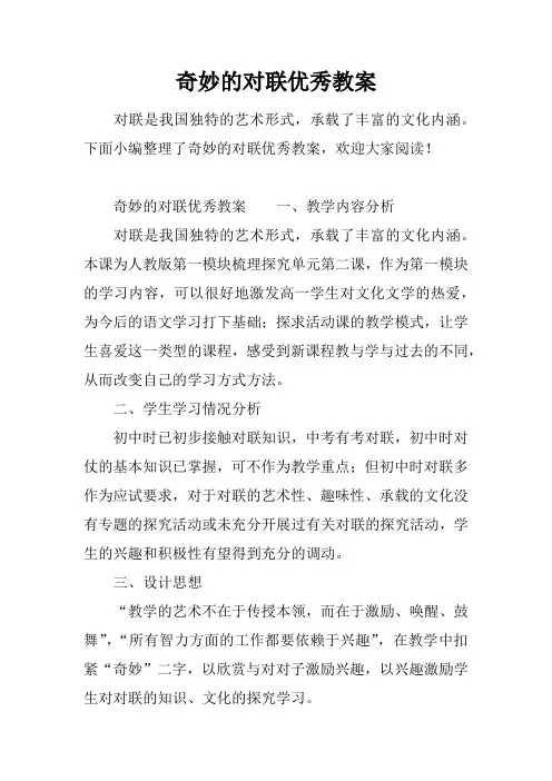 奇妙的对联优秀教案