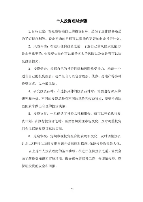 个人投资理财步骤