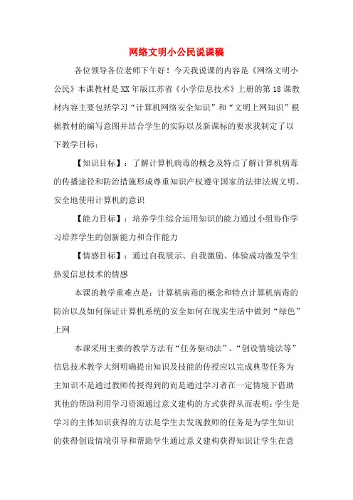 网络文明小公民说课稿