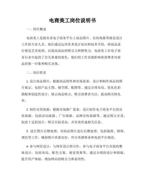 电商美工岗位说明书