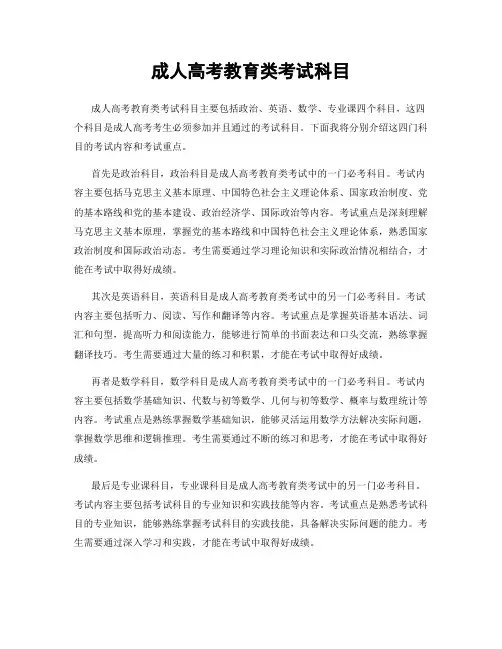 成人高考教育类考试科目