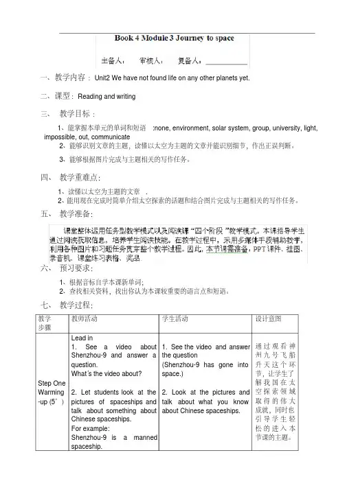 外研版八年级英语下册教学设计教案Module3Unit2