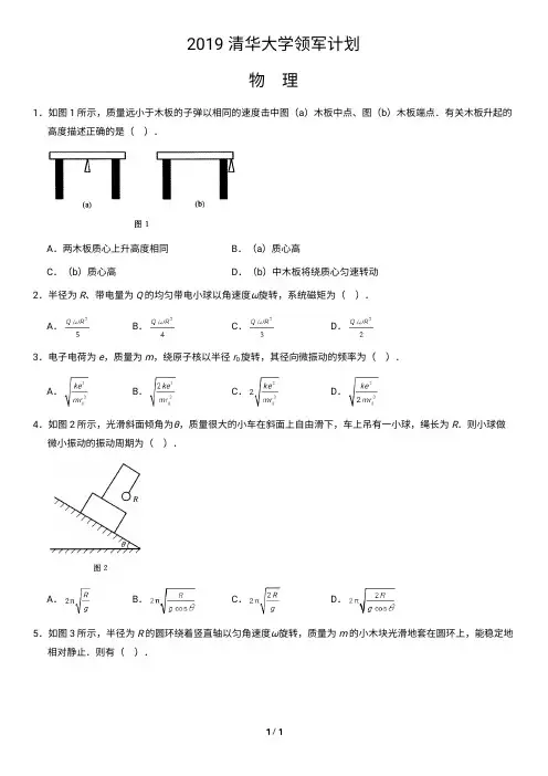 2019清华大学领军计划物理含答案