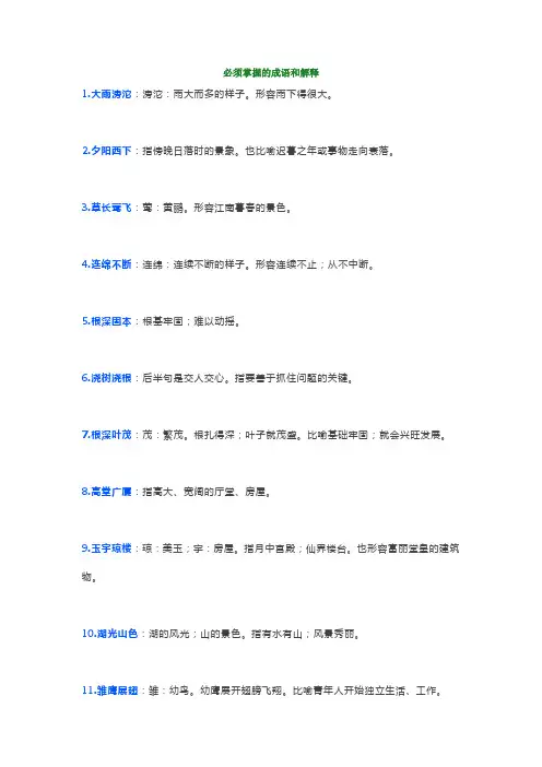 【小学语文】小学三年级语文上册必须掌握的成语和解释83个