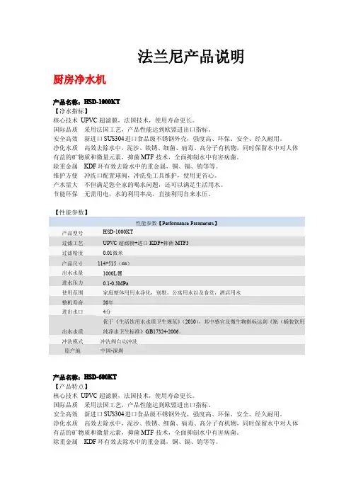 净水器十大品牌排名之首法兰尼产品说明