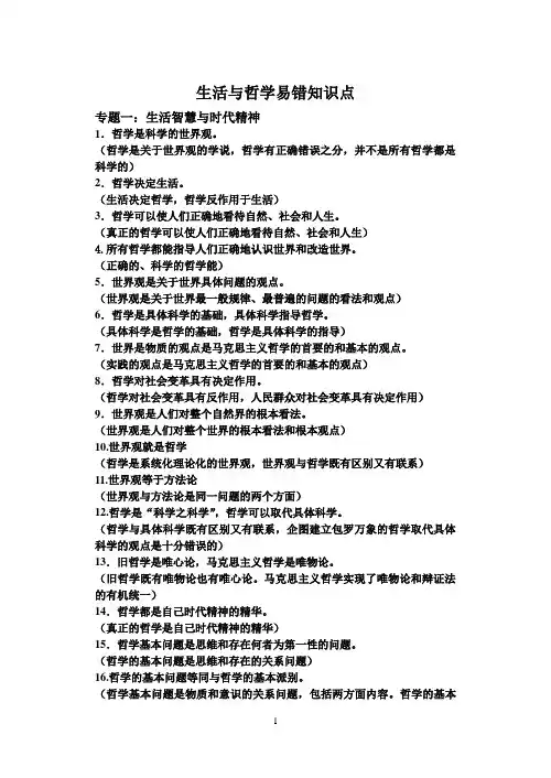 生活与哲学易错知识点