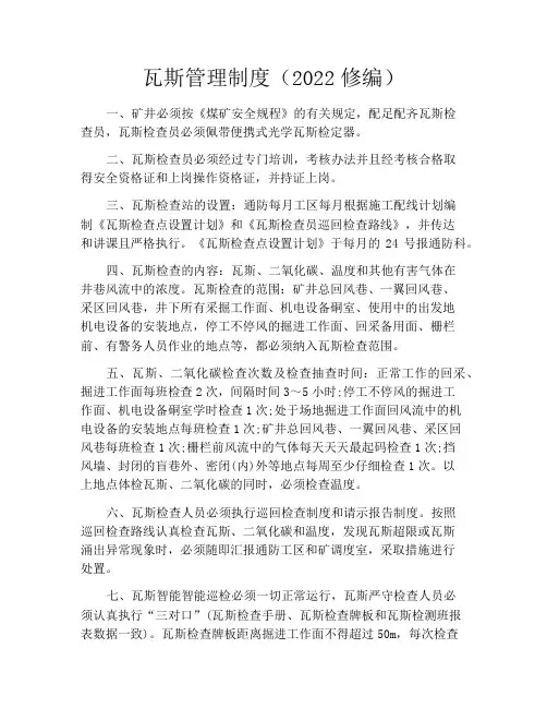 瓦斯管理制度(2021修编)