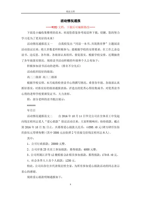 活动情况通报