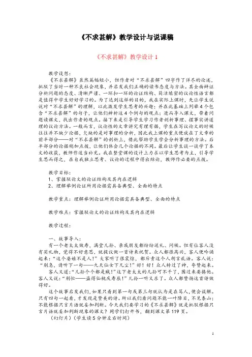 九(上)15-2《短文两篇：不求甚解》教学设计与说课稿(共3篇)