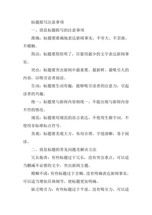 拟写消息标题的注意事项